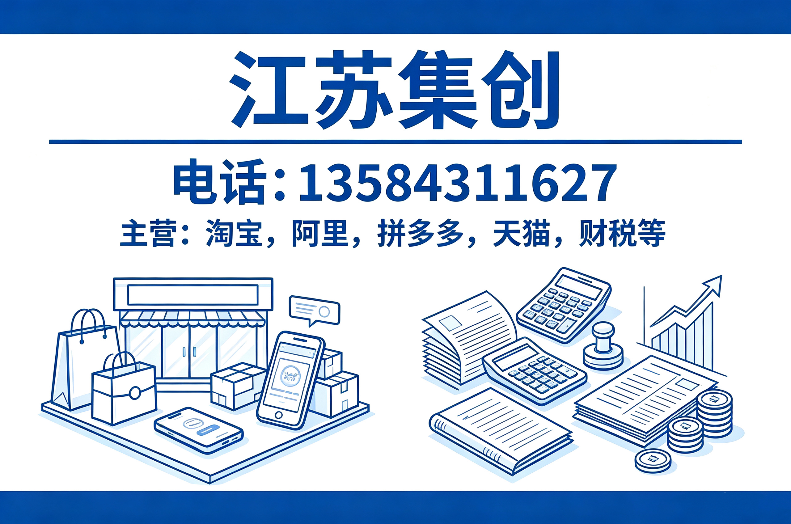 江苏集创平顶山线上分站